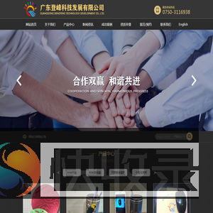 广东登峰科技发展有限公司