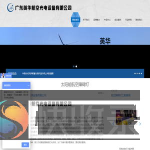 太阳能航空障碍灯