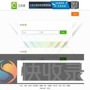 立刻查