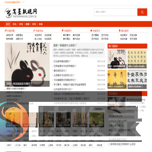 笔墨纸砚网,文房四宝交流平台