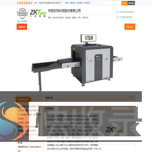 中控智慧科技股份有限公司