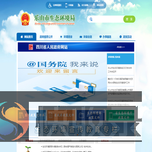 乐山市生态环境局