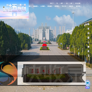 安徽师范大学