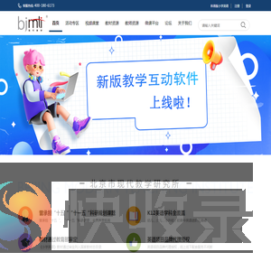 北京市现代教学研究所