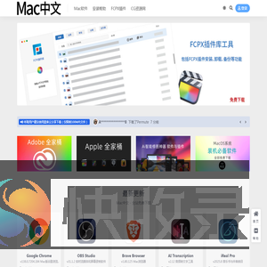 Mac中文