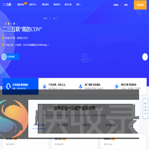 二三互联