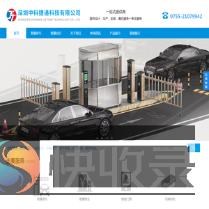 中科捷通