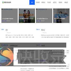 菲霞电子商务花语网
