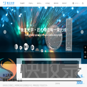 东莞市衡正光学科技有限公司