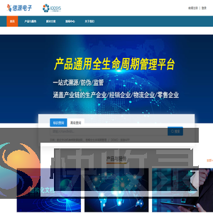 IODSYS管理平台