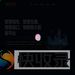 鸿传科技