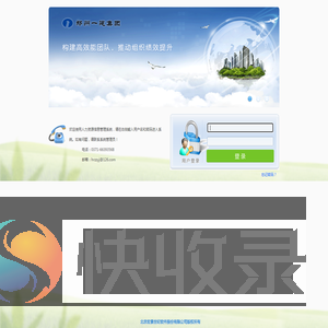人力资源信息管理系统