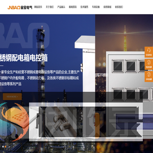 乐清市金宝电气成套设备厂