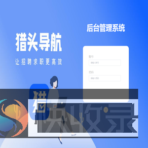 猎头导航