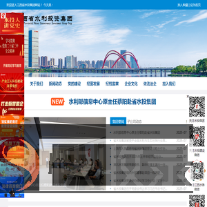 江西省水利投资集团有限公司