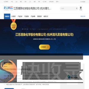 江苏清泉化学股份有限公司