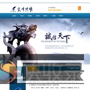 高邮市文峰照明电器厂