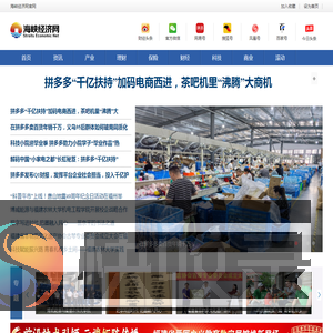 海峡经济网