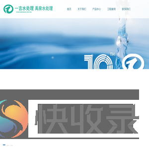 黑龙江一言水处理设备有限公司