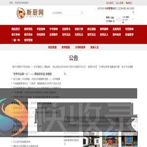 新厨网