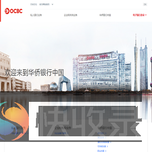 华侨银行中国