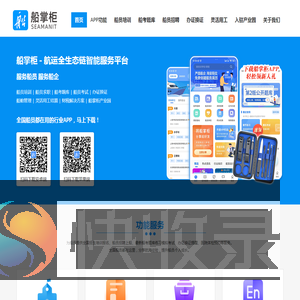 船掌柜官网
