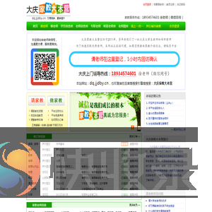 【大庆家教大本营】大庆家教网