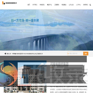 河南省路桥建设集团有限公司