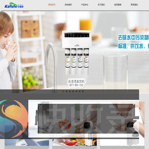 卡弗特净水器网站