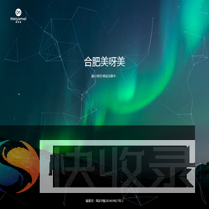 合肥美呀美科技有限公司