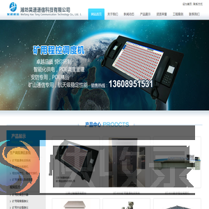矿用直通电话系统,煤矿直通电话系统,矿用防爆调度直通电话系统,程控调度机,矿用调度机