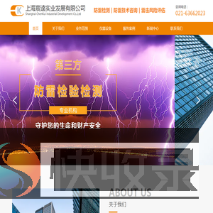 上海防雷检测