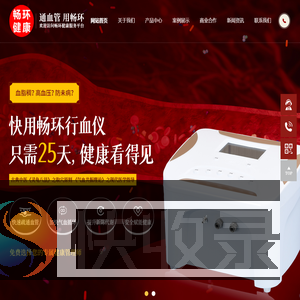 畅环健康