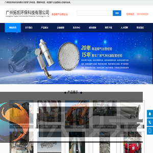 广州拓凯环保科技有限公司是尾气净化器