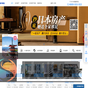 鲲洲日本房产网