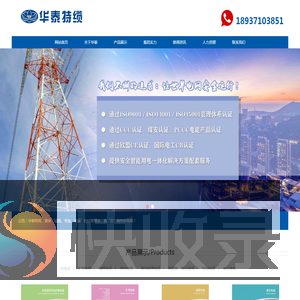 河南华泰特种电缆集团有限公司