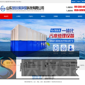 山东慧致清环保科技有限公司