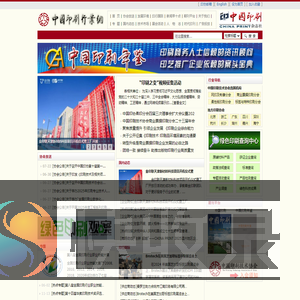 中国印刷技术协会