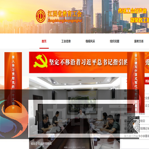 江西省教育工会