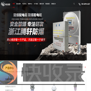 浙江腾轩防爆电器有限公司