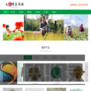 大庄绿宝园林网