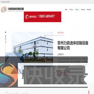 苏州力鼎流体控制设备有限公司