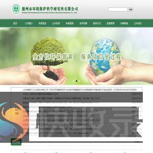 德州市环境保护科学研究所有限公司
