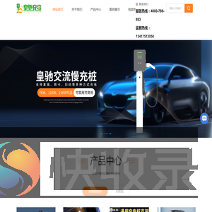 充电桩厂家