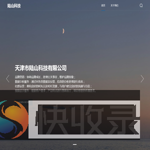 天津市陆山科技有限公司