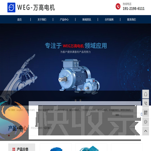 万高电机