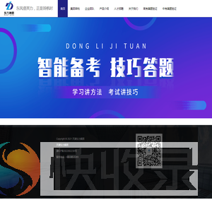 天津东力集团
