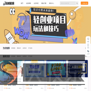 轻创业项目网