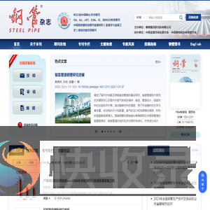钢管