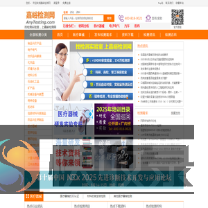 嘉峪检测网：第三方专业检测服务平台